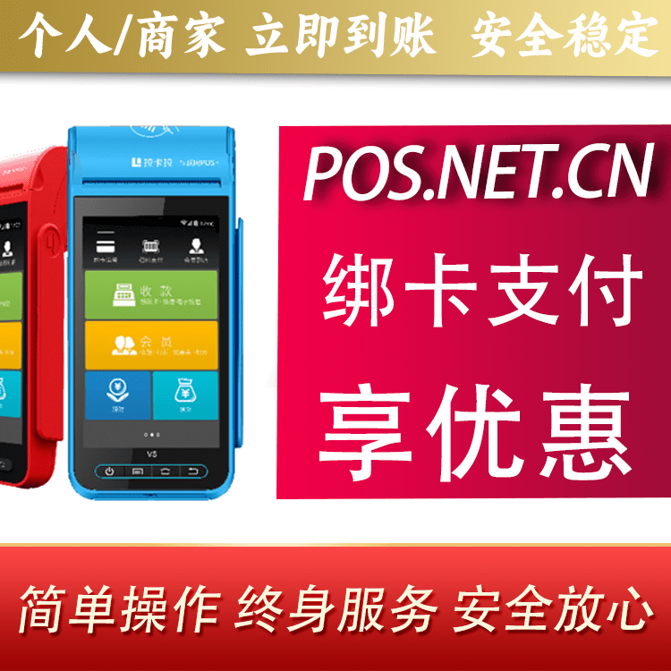 九江拉卡拉智能pos机