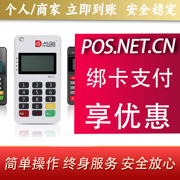 九江点刷MPOS