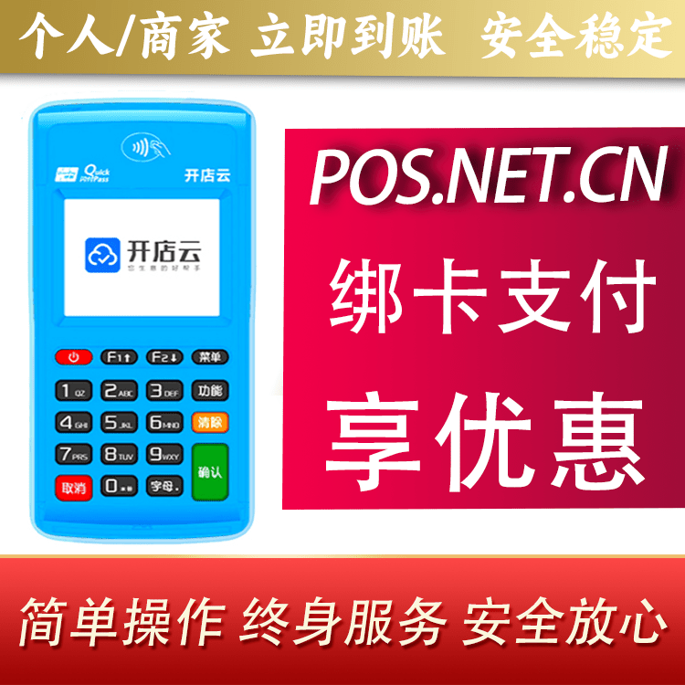 九江开店云电签pos