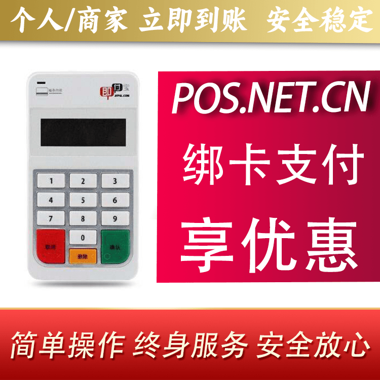 九江即付宝电签POS