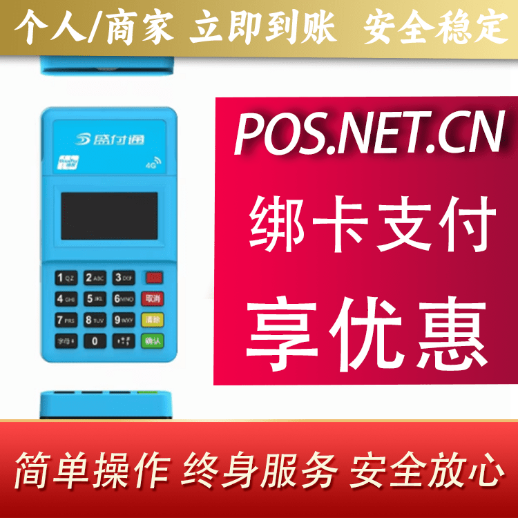 九江盛付通电签POS