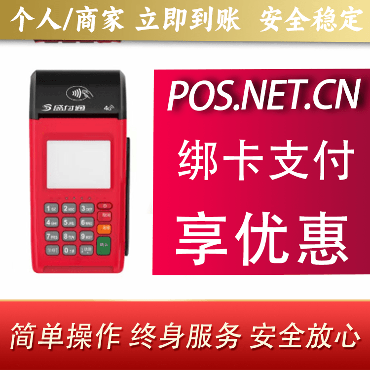 九江盛付通大POS