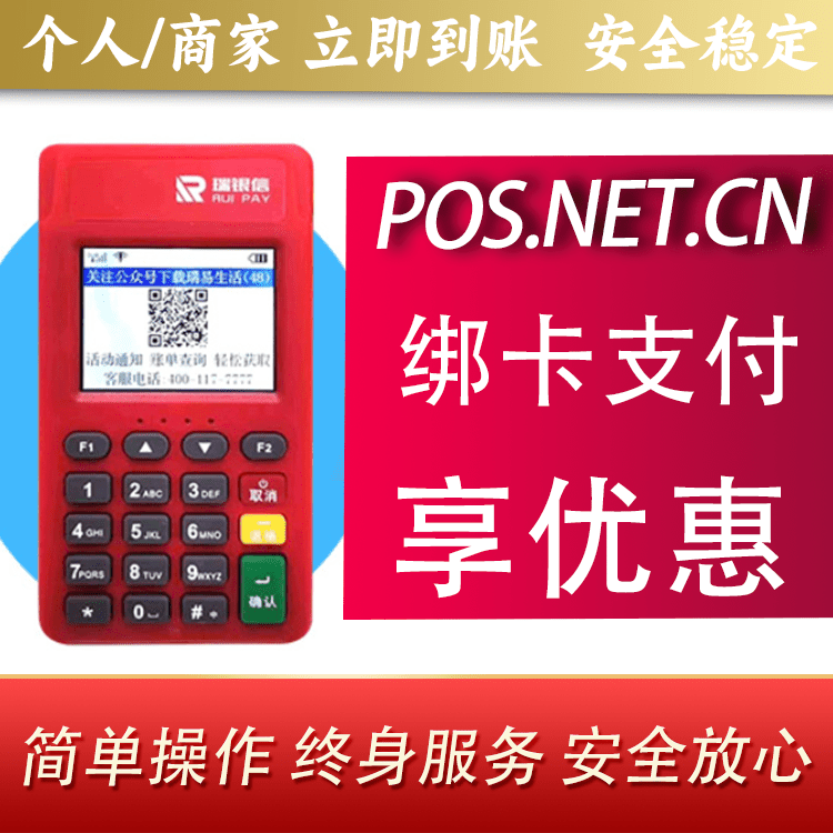 九江瑞POS电签