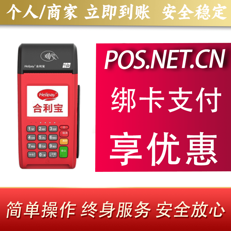 九江合利宝大POS