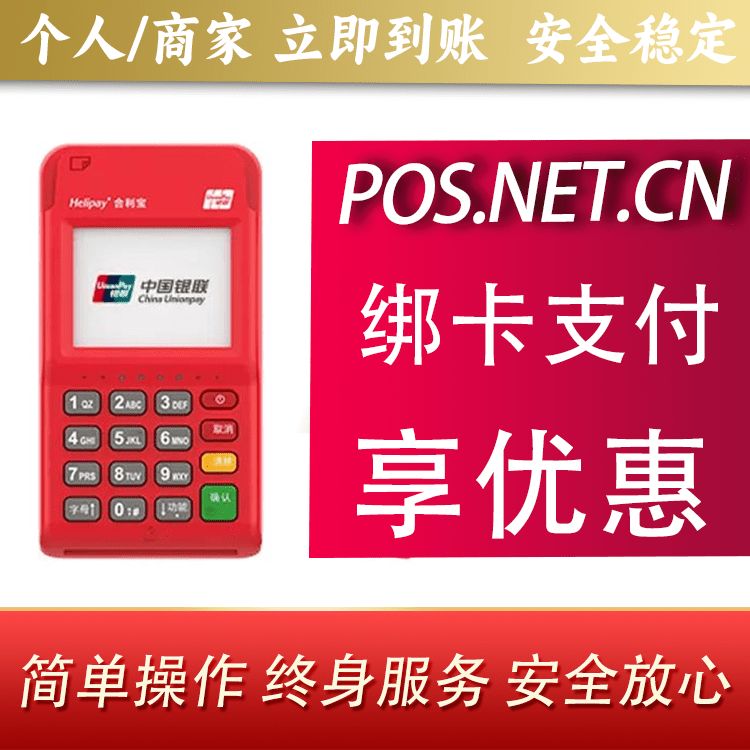 九江合利宝电签POS