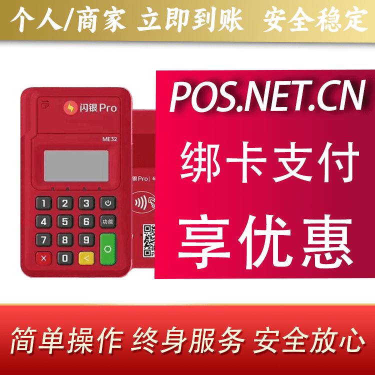 九江闪银Pro智能支付终端