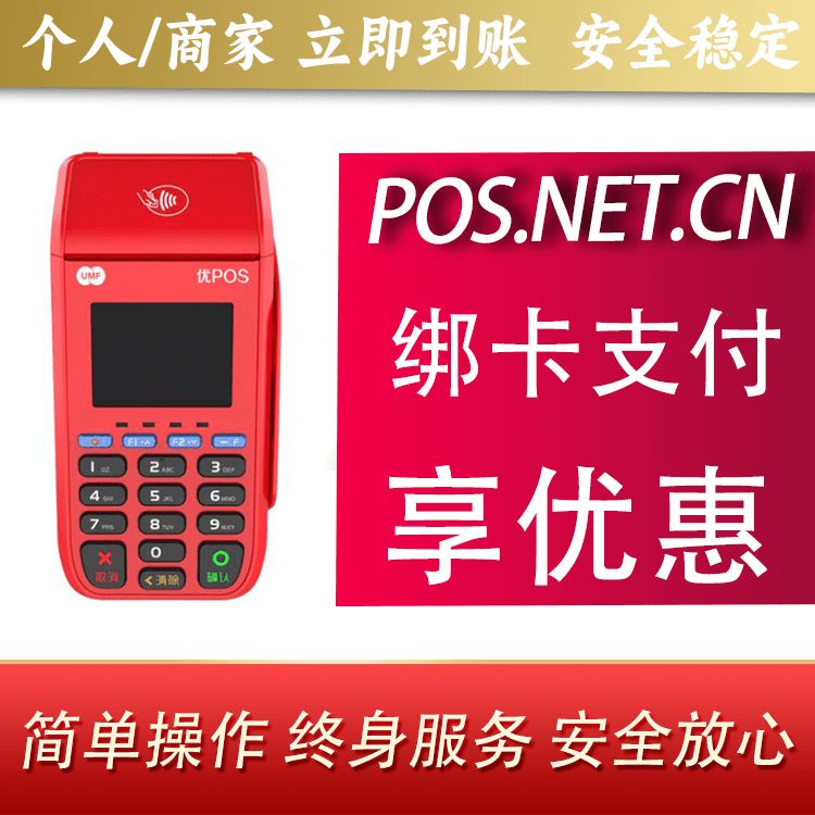 九江联动优POS智能支付