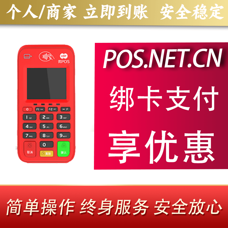 九江联动优势电签POS终端