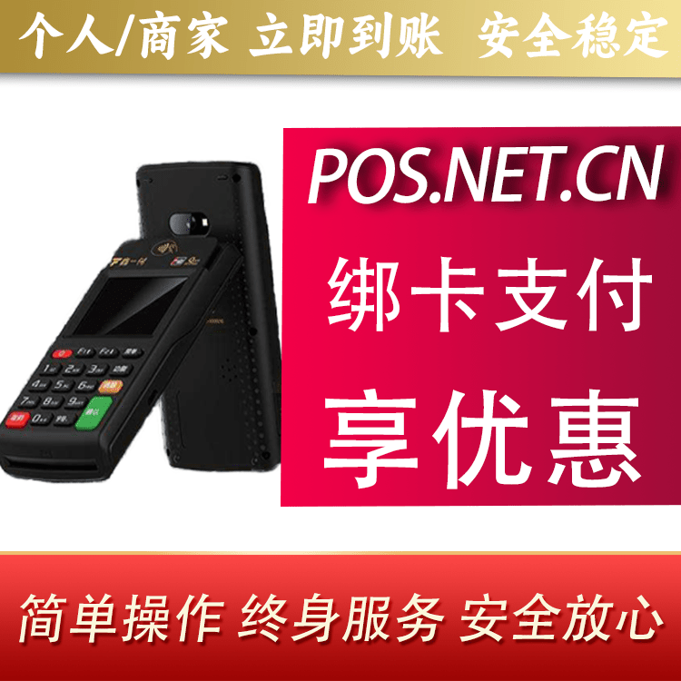 九江鑫一付智能POS