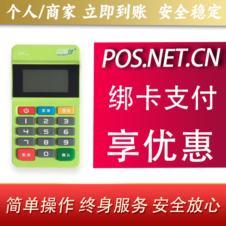 九江随行付MPOS