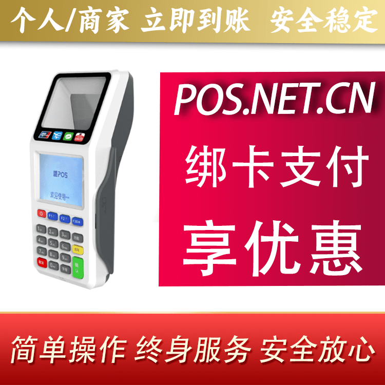 九江超级盛POS智能