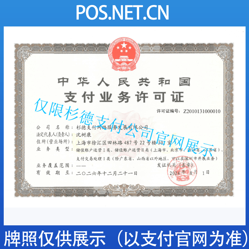 九江杉德支付牌照