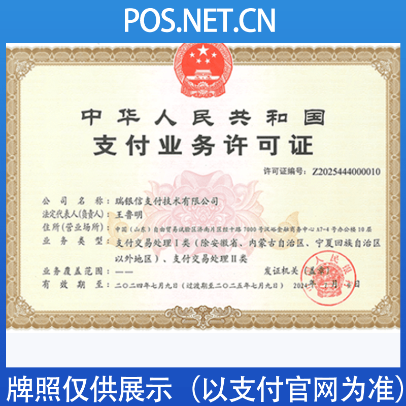 九江瑞银信支付牌照