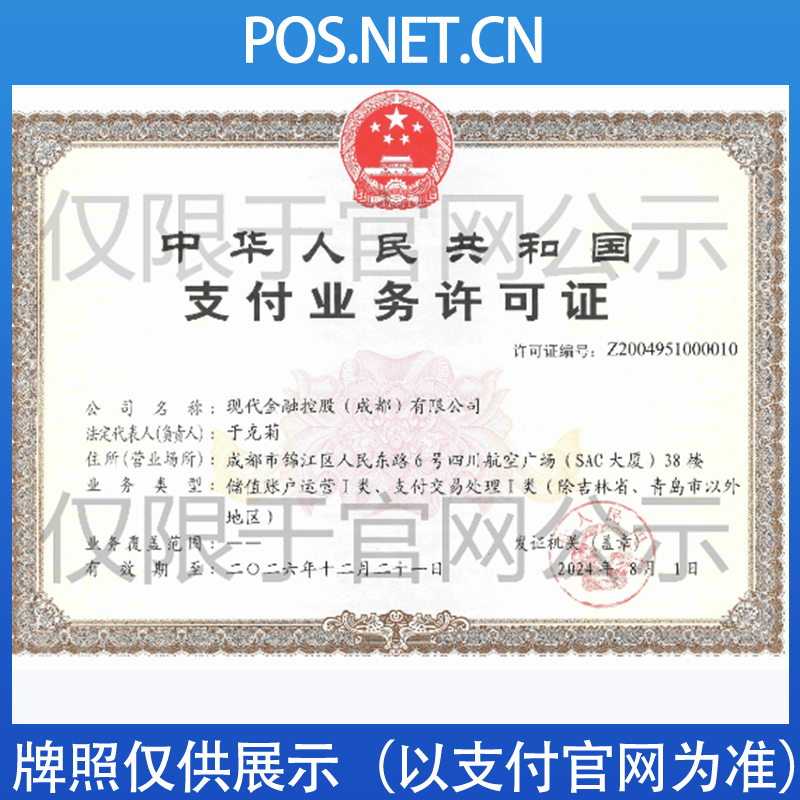 九江现代金控支付牌照