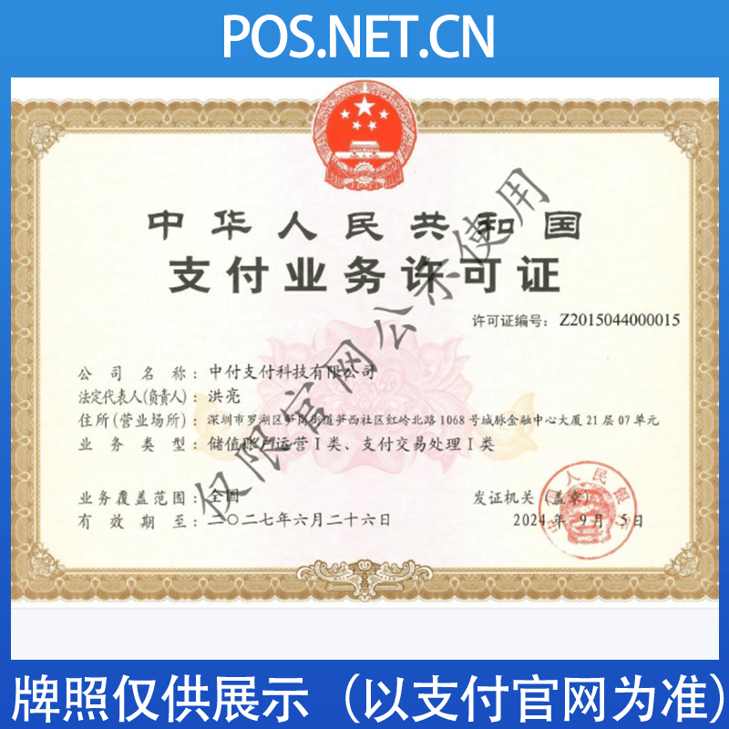 九江中付支付牌照
