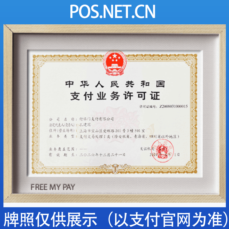 九江付临门支付牌照