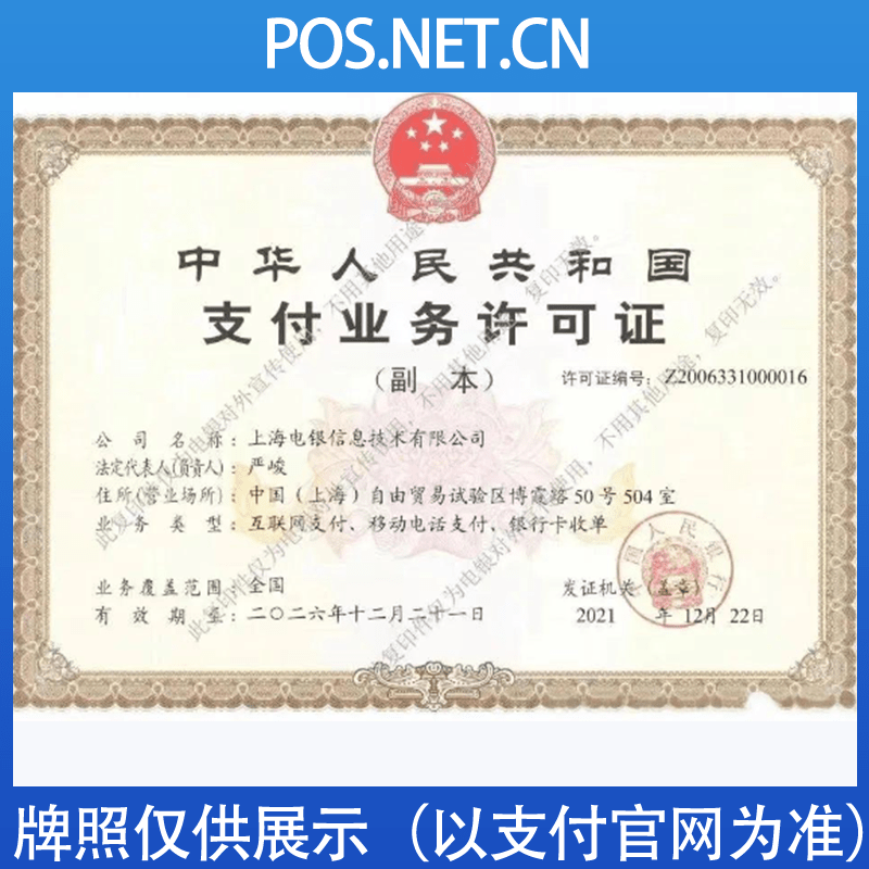 九江电银信息支付牌照