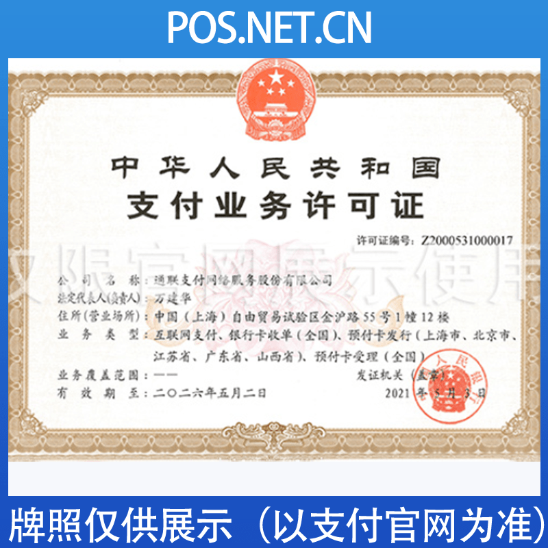 九江通联支付牌照